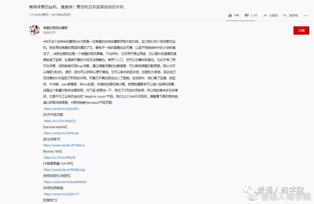 日本“杂货收藏大神”的YouTube赚钱套路