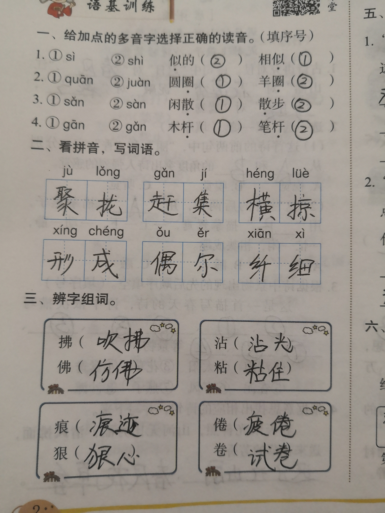 三年级下册燕子知识点讲解,三年级下册第二课燕子讲解视频