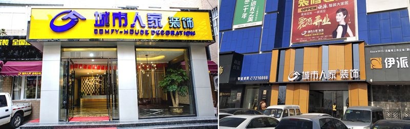 清凉一夏店面装饰,清凉一夏上门装饰图片