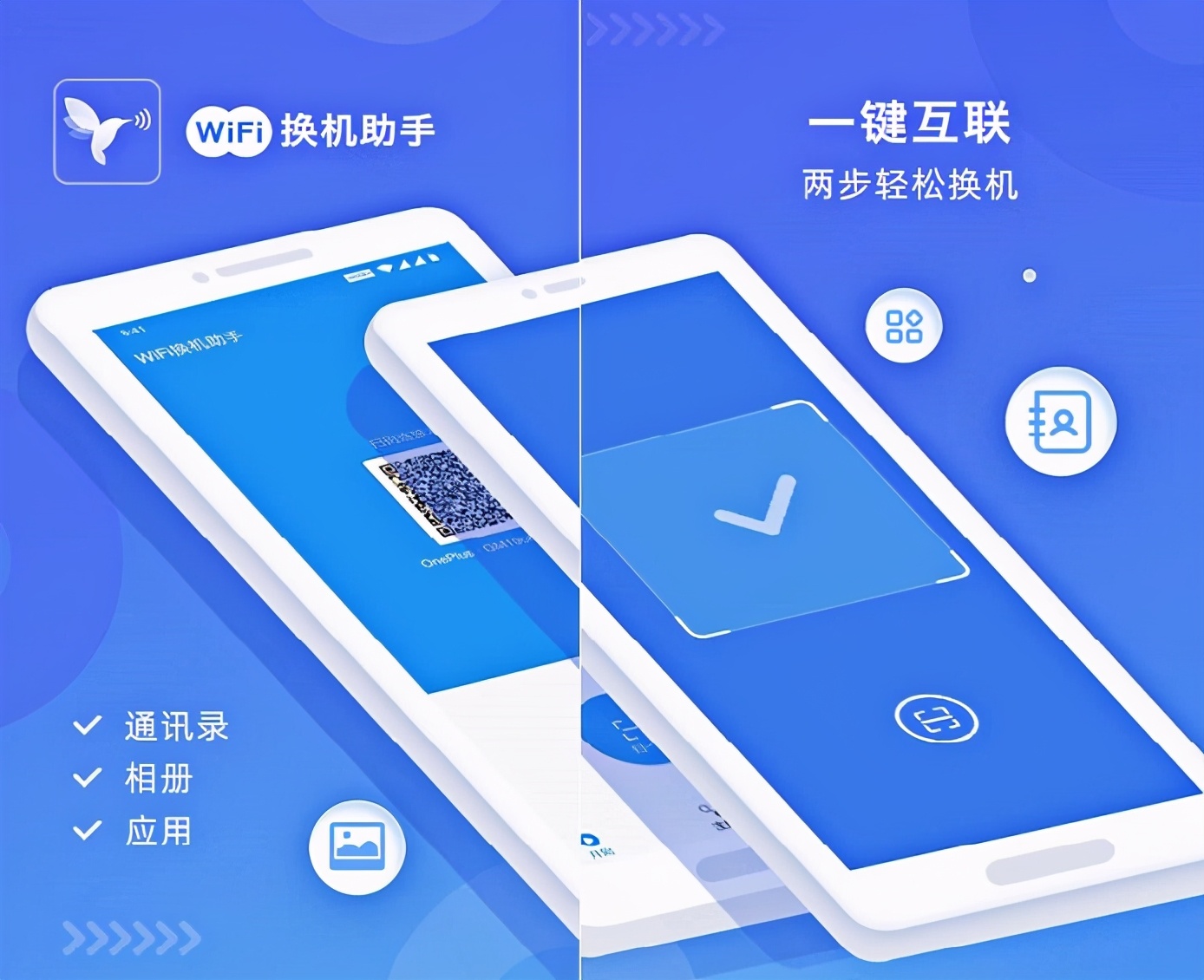 不同品牌换机软件哪个最好用,新手机换机软件哪个最好用