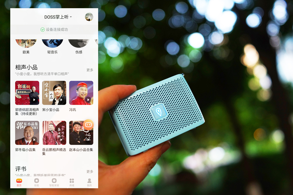 doss好用吗,doss掌上智能音箱