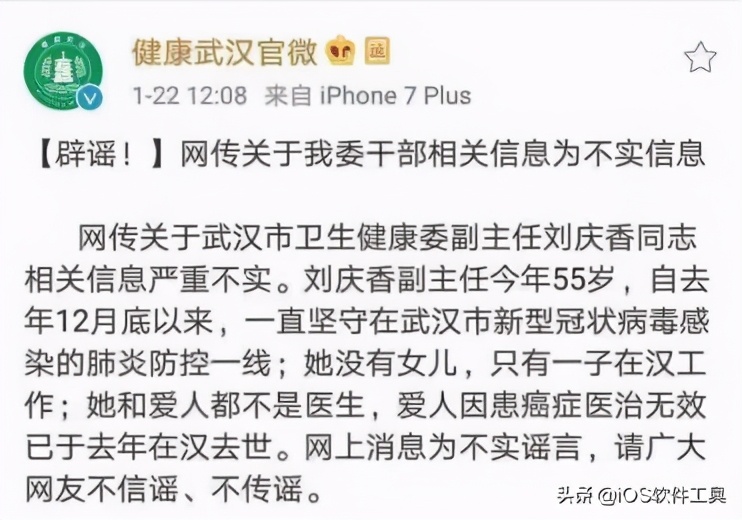 疫情辟谣这十大谣言别信,疫情最新十大谣言图片