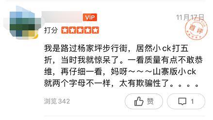 小CK线上线下遭遇“撞脸”，到底哪个是本尊？