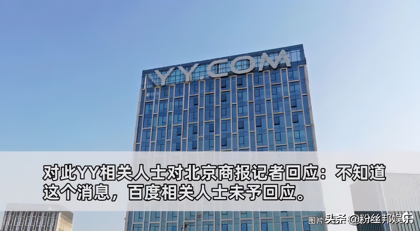 百度收购yy新闻,百度收购yy最新进展