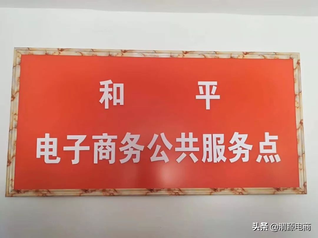 农村电商服务平台乡镇电商平台,电商进农村打通致富路