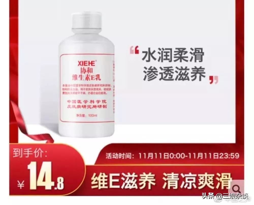 北京协和辟谣维E乳,你买的北京协和维e乳是正品吗