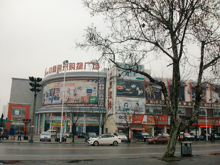 荆州建设,万达广场纪实及万达商业帝国的起起落落