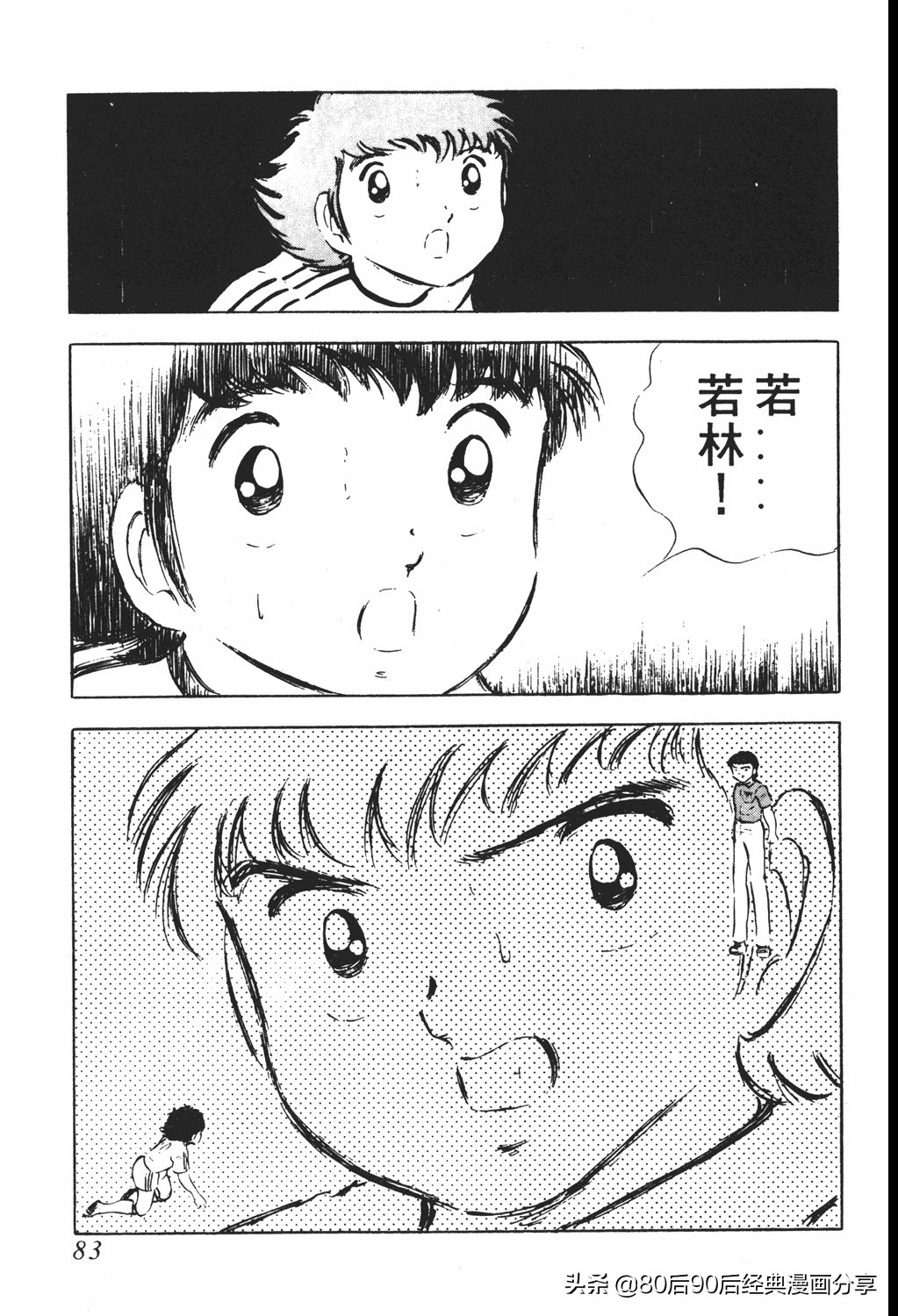 足球小将83版005,足球小将大空翼169