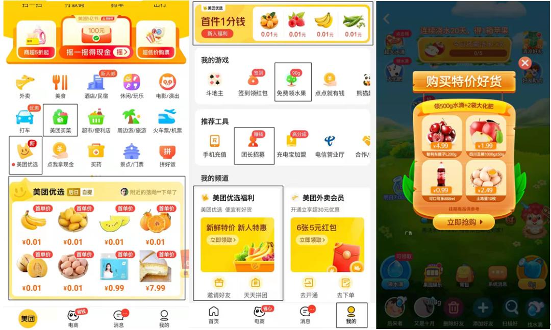 美团买菜线下行为有哪些,美团买菜推广最新消息