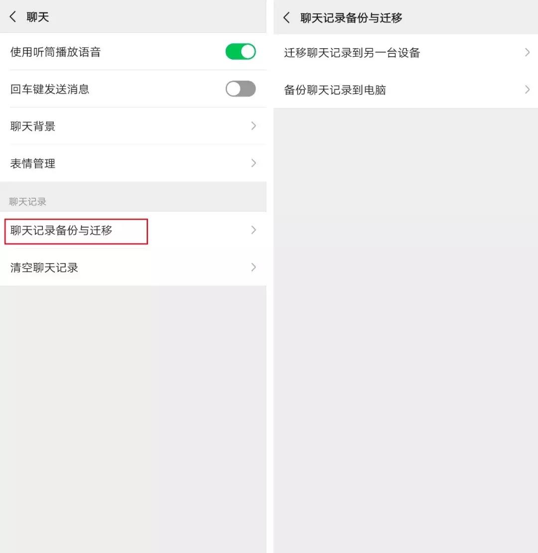 旧手机换新手机微信聊天记录恢复,换了手机聊天记录没有了怎么恢复