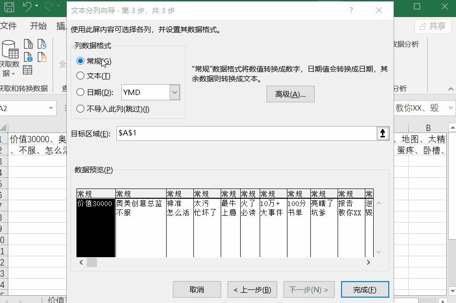 强迫症必看！文字放表格挤成一堆怎么办？「行列互转」了解一下