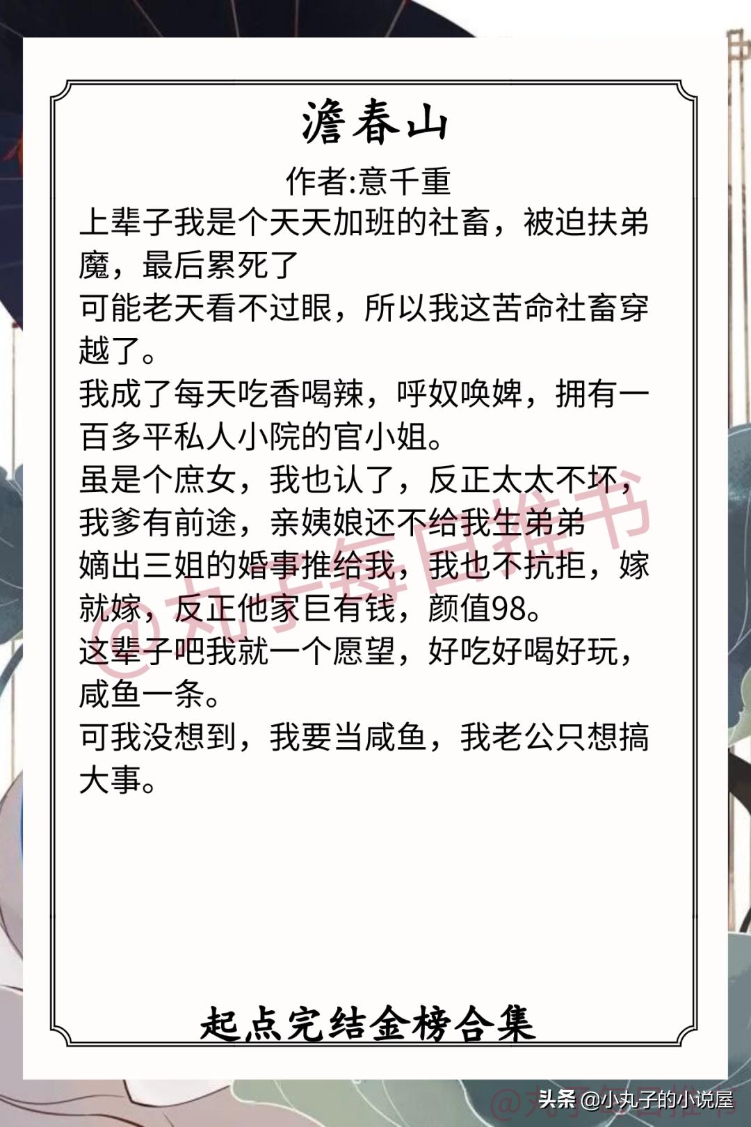 强推!起点完结金榜合集,《墨桑》《如意事》《澹春山》都超精彩