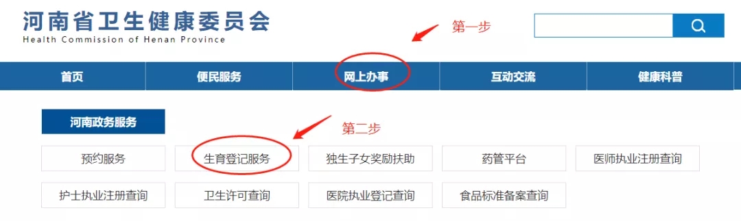 河南网上补办生育信息登记单,河南生育登记服务证办理流程二孩