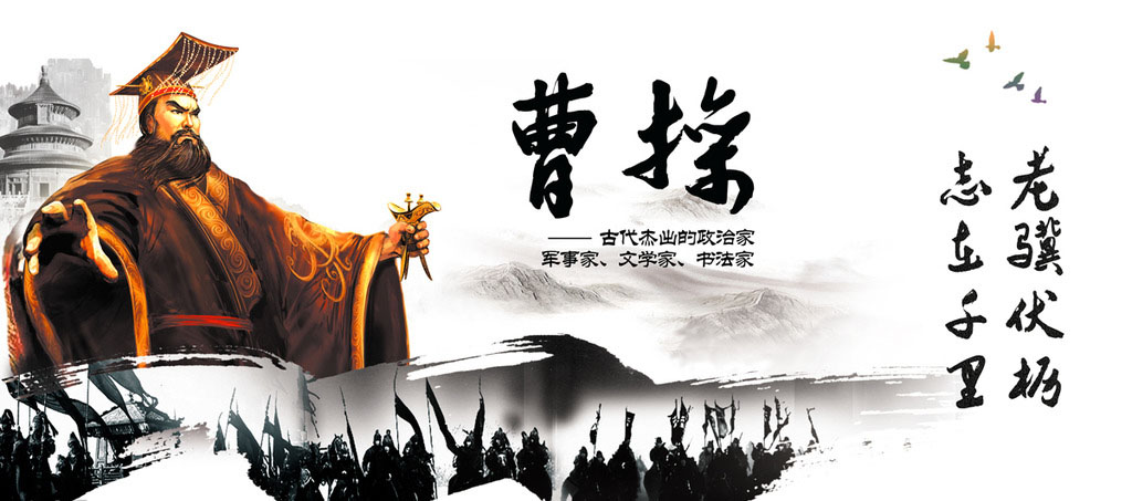 乱世枭雄曹操生性多疑,关于曹操乱世奸雄的史实