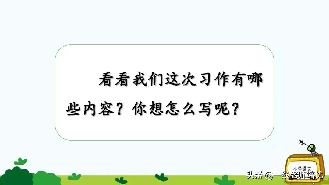 四年级上册习作范文和写作技巧,写作写信四年级上册