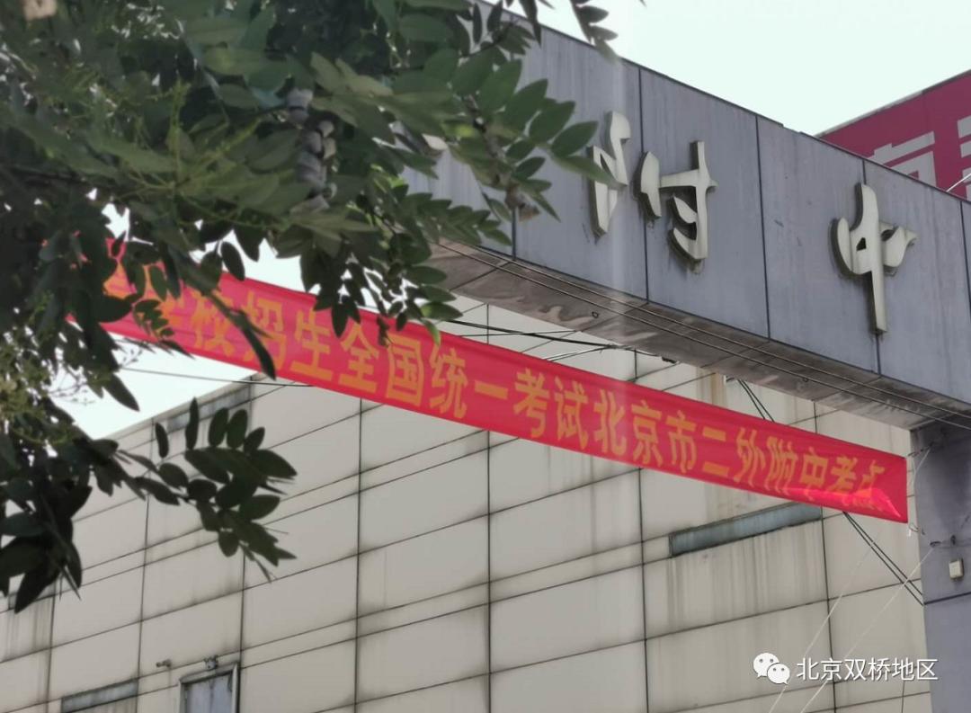 北京市朝阳区管庄二外附中2003届,北京朝阳区二外管庄分校高考成绩