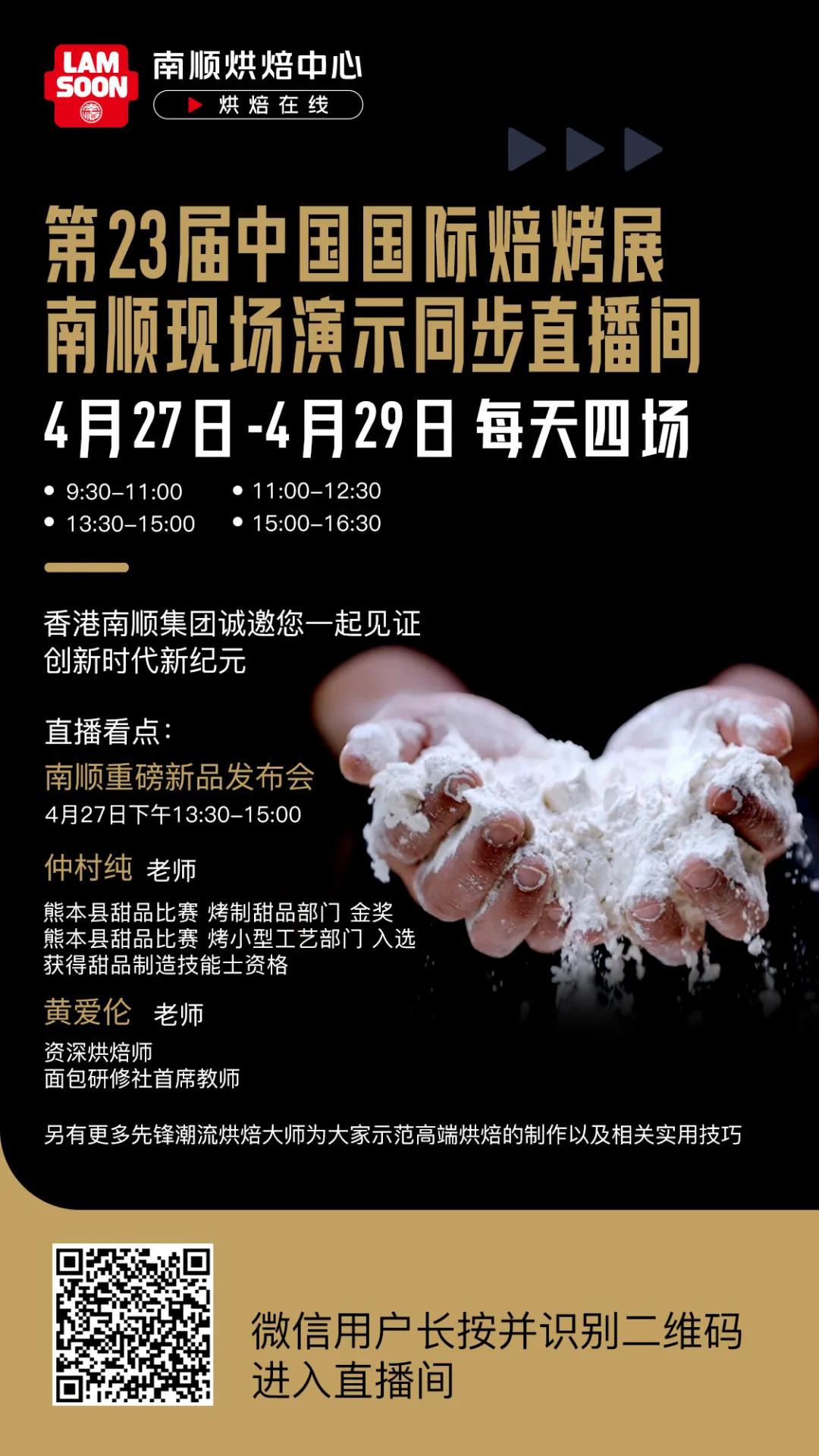 南顺面粉全国五个基地地址,上海烘焙展南顺面粉