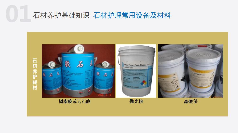 物业管理100个基础知识,物业石材养护基本知识