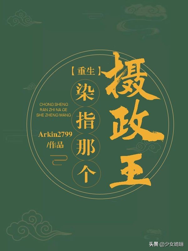 男女主差辈分的古言甜宠文,蜜桃小太后免费阅读