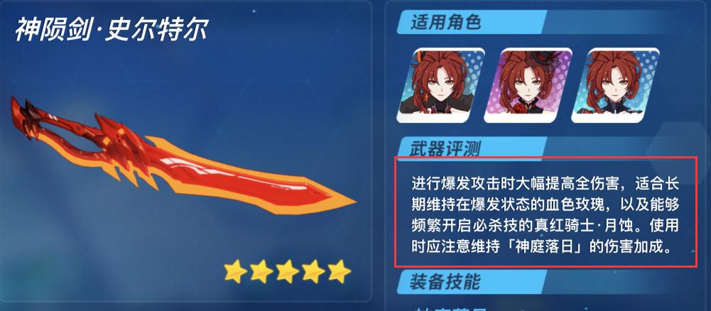 崩坏三神陨剑,崩坏3最牛逼武器