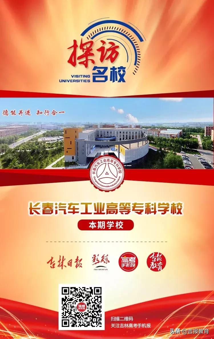 谈谈长春汽车工业高等专科学校,长春汽车高等专科学校汽车学院