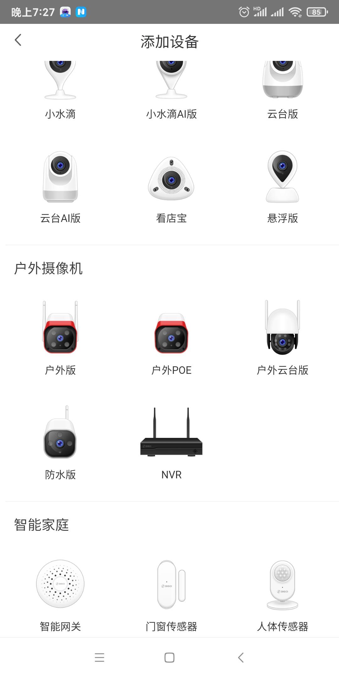 360智能摄像头云台ai无线高清夜视,360安全卫士检测摄像头测评