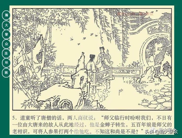 瀚大黎众江苏版连环画西游记,西游记偷吃人参果连环画简单版