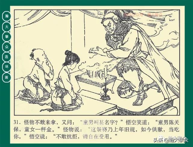 瀚大黎众连环画23集,瀚大黎众连环画西游记全集