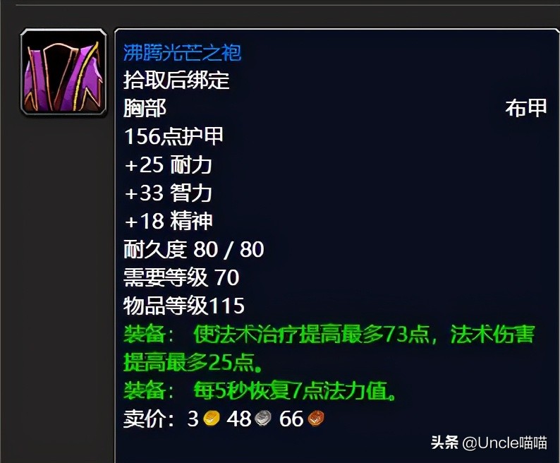 魔兽世界tbcp1牧师装备,魔兽世界wlk团本前牧师装备