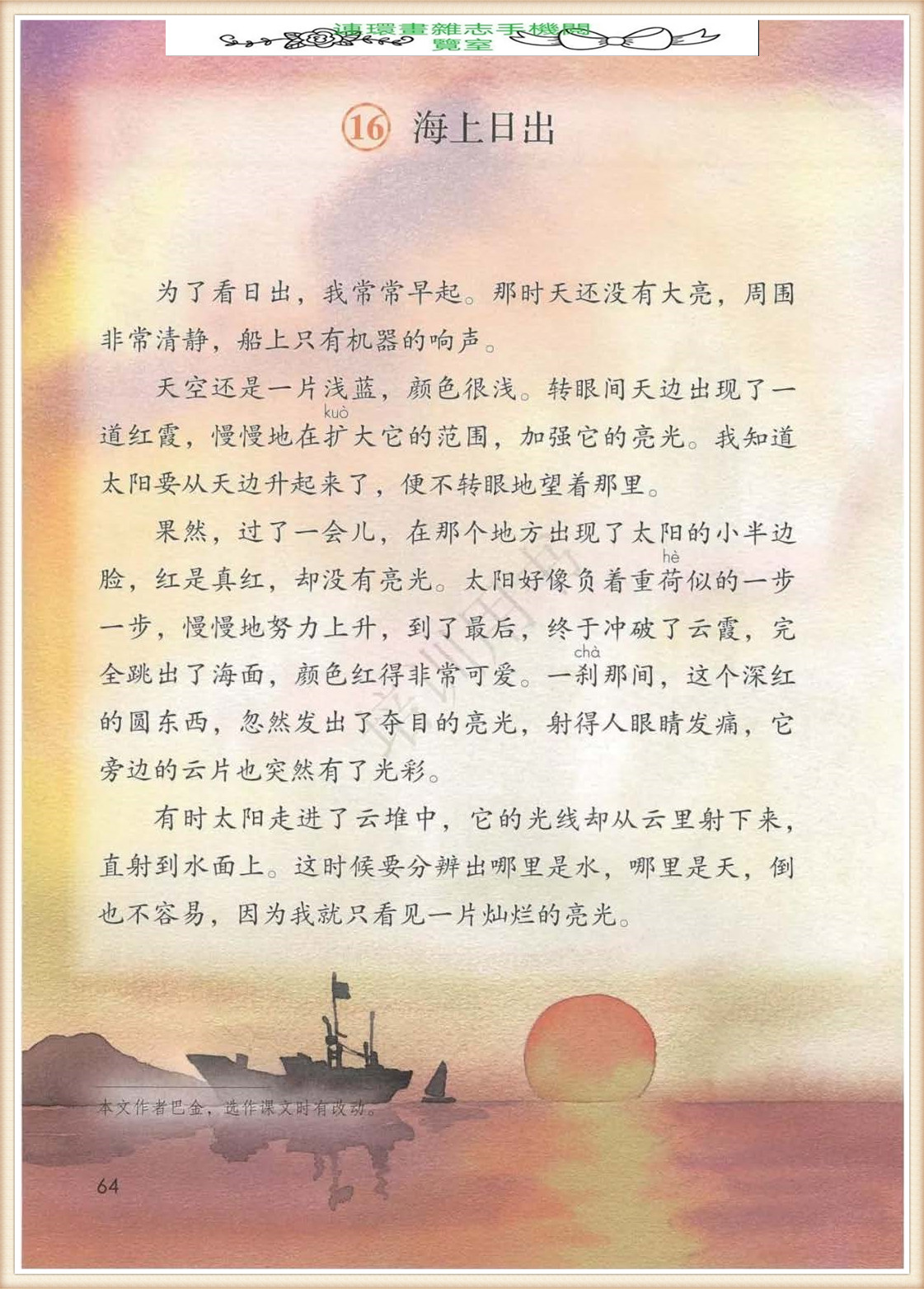 四年级下册语文作文,四年级下册语文第五单元作文写游