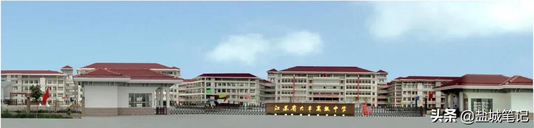 大丰高级中学什么时候报名,盐城市大丰区高级中学招生简章