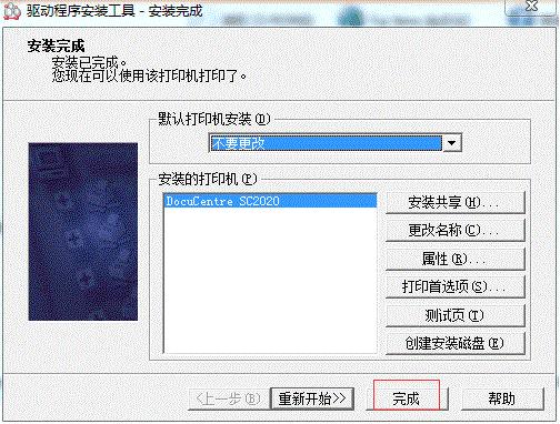 win10富士施乐3119驱动安装教程,富士施乐sc2020打印机几个驱动