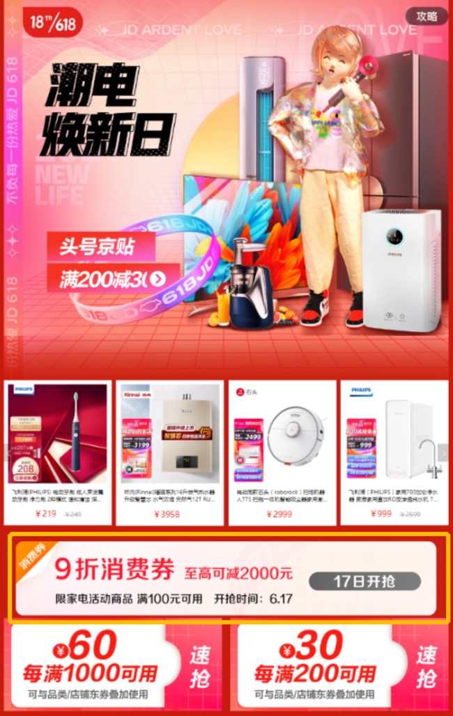 一张小小的9折券，凭啥说把消费者体验真正放在第一位？