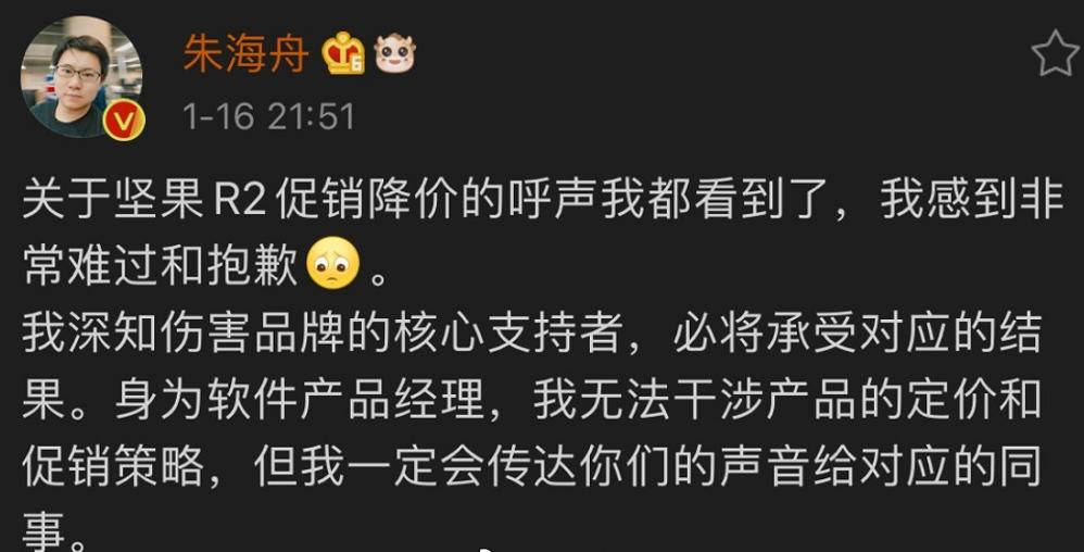 坚果R2疯狂跳水，产品经理道歉无能为力，坚果还能撑多久​