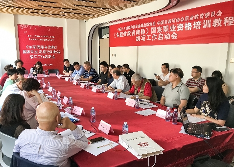 《生殖健康咨询师》国家职业资格培训教程编写工作启动