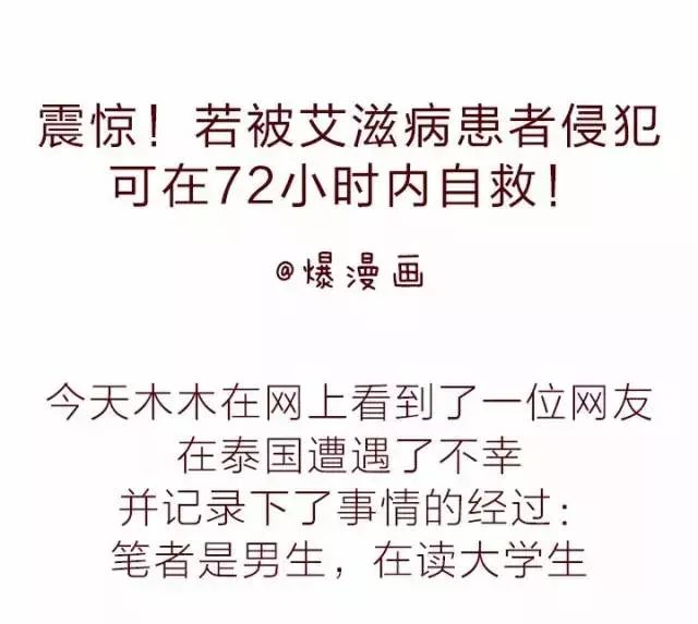 朋友圈刷屏的《千万不要拿生命去发生性关系》，记得可……