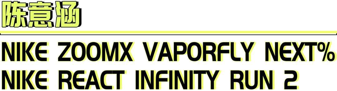 明星穿的nike跑鞋,明星都在穿的跑鞋