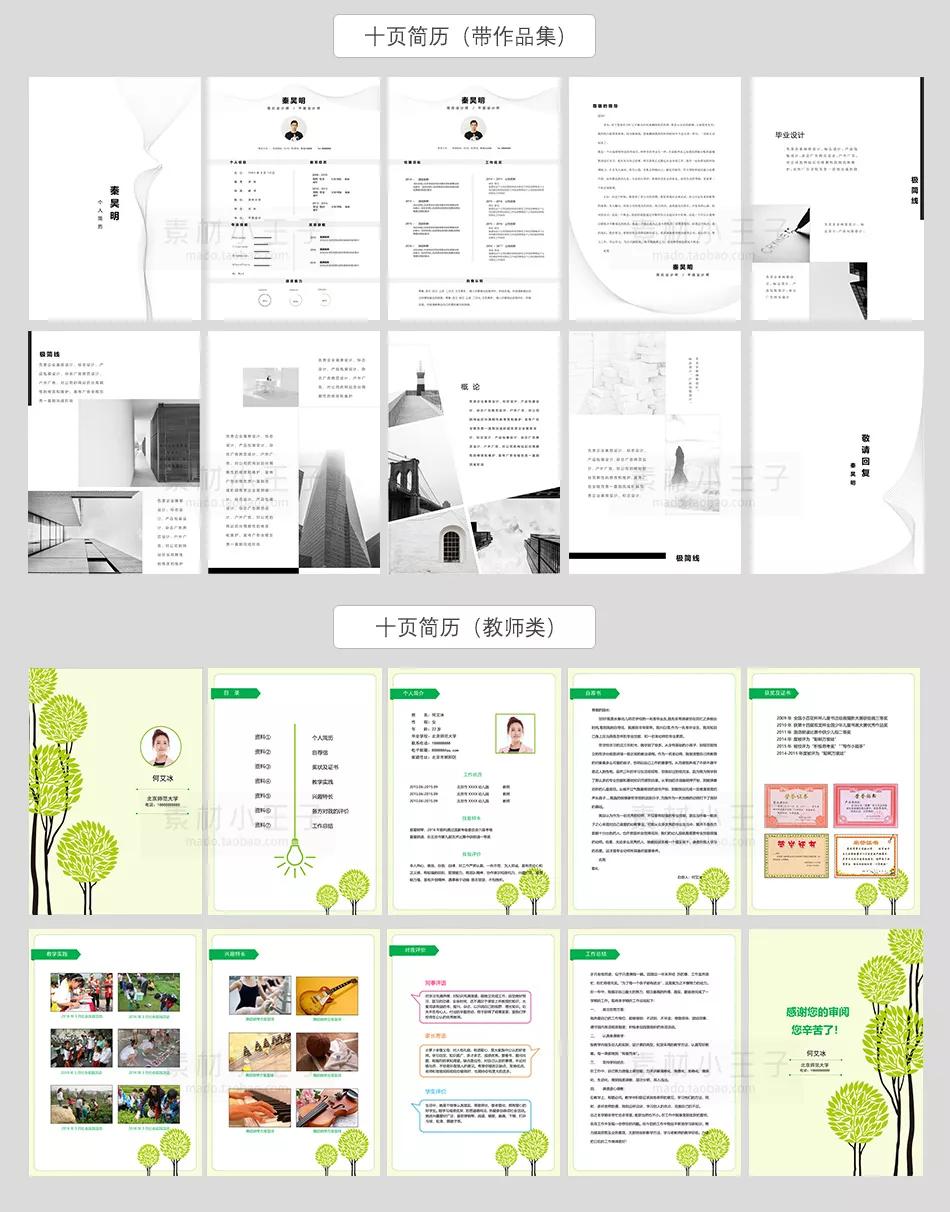 简历模板图解100例,50套简历模板集锦送给你收藏