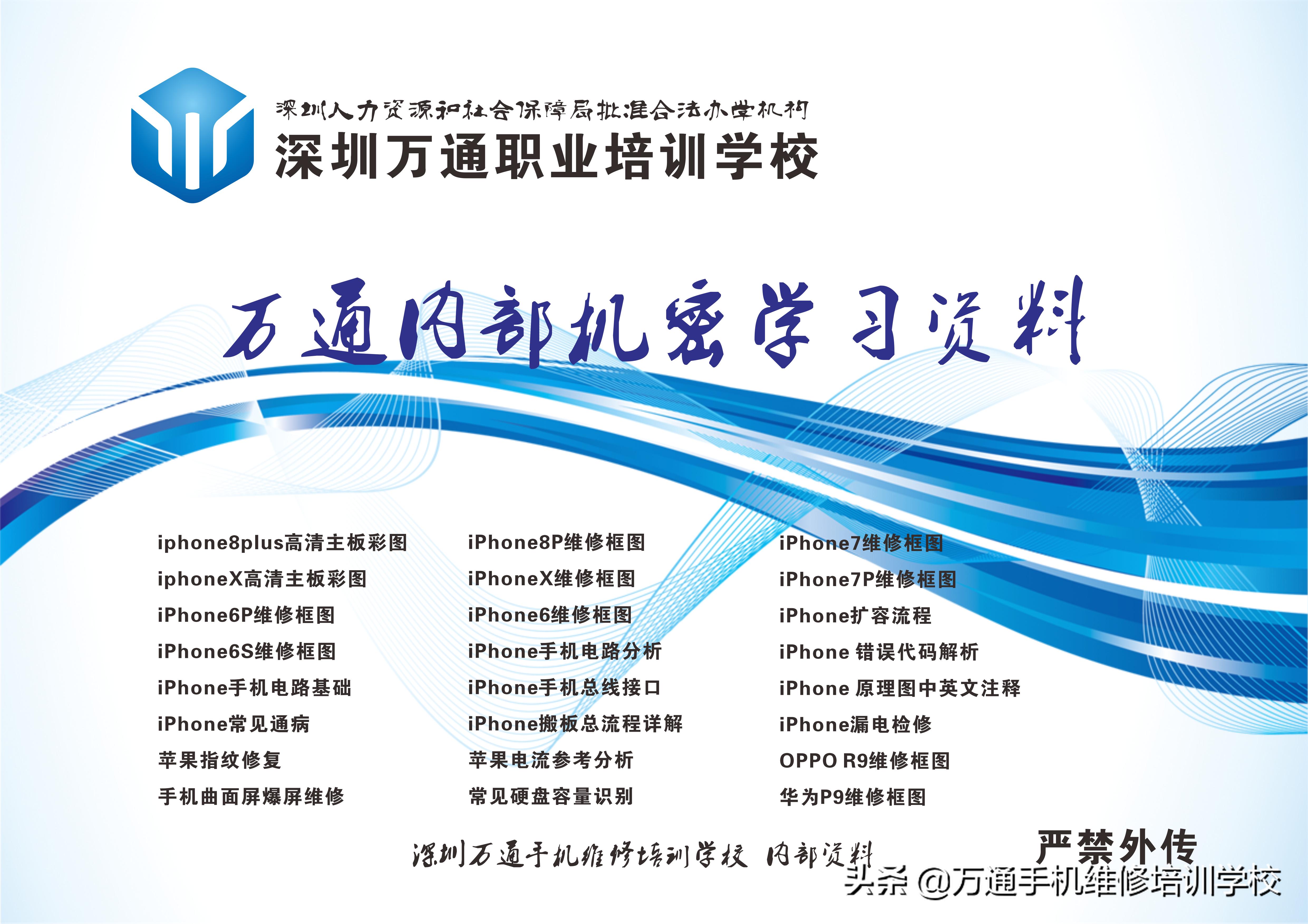 万通职业培训学校电话,深圳宝安职业培训学校地址