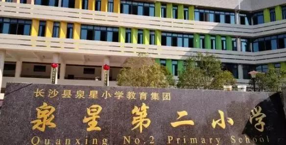 长沙即将扩容的中小学,长沙新增小学