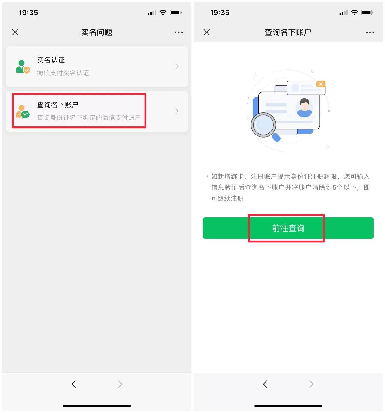 微信怎么查询名下绑了几个微信,微信查名下几个微信号