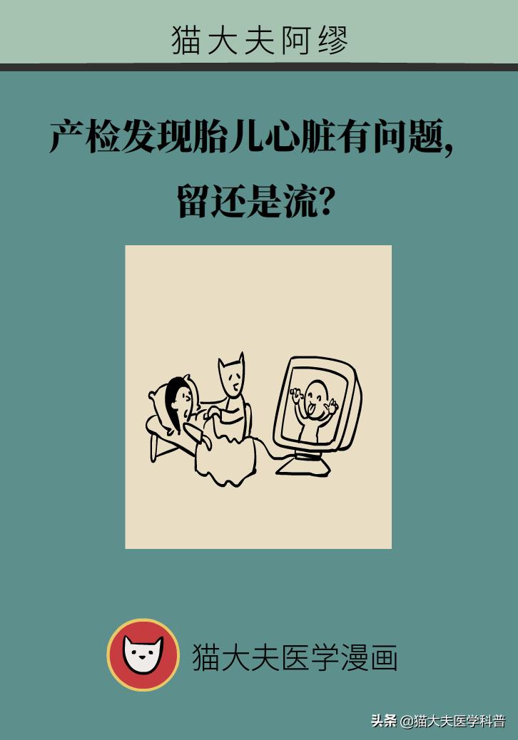 产检查出胎儿有问题,胎儿心脏有问题产检能发现吗