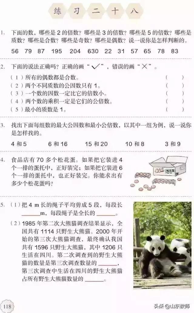 五年级下册数学课本41页第13题,五年级下册数学课本第24页和25页