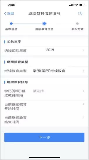 个税扣除app操作流程,个税app申报专项扣除申报怎么完成