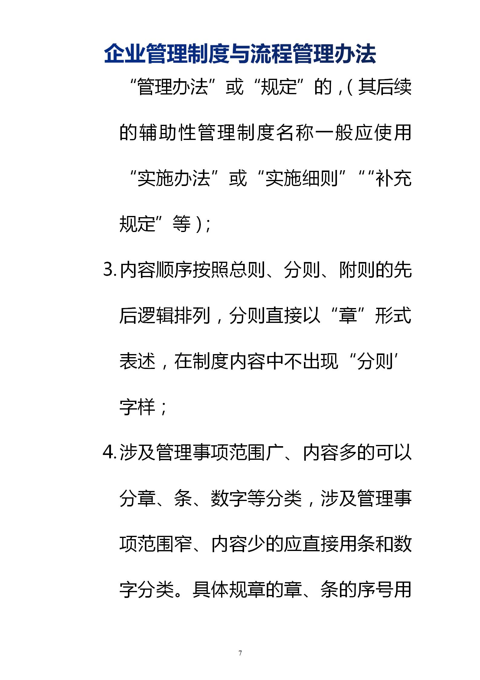 采购管理制度及流程表格,企业管理制度全套教程
