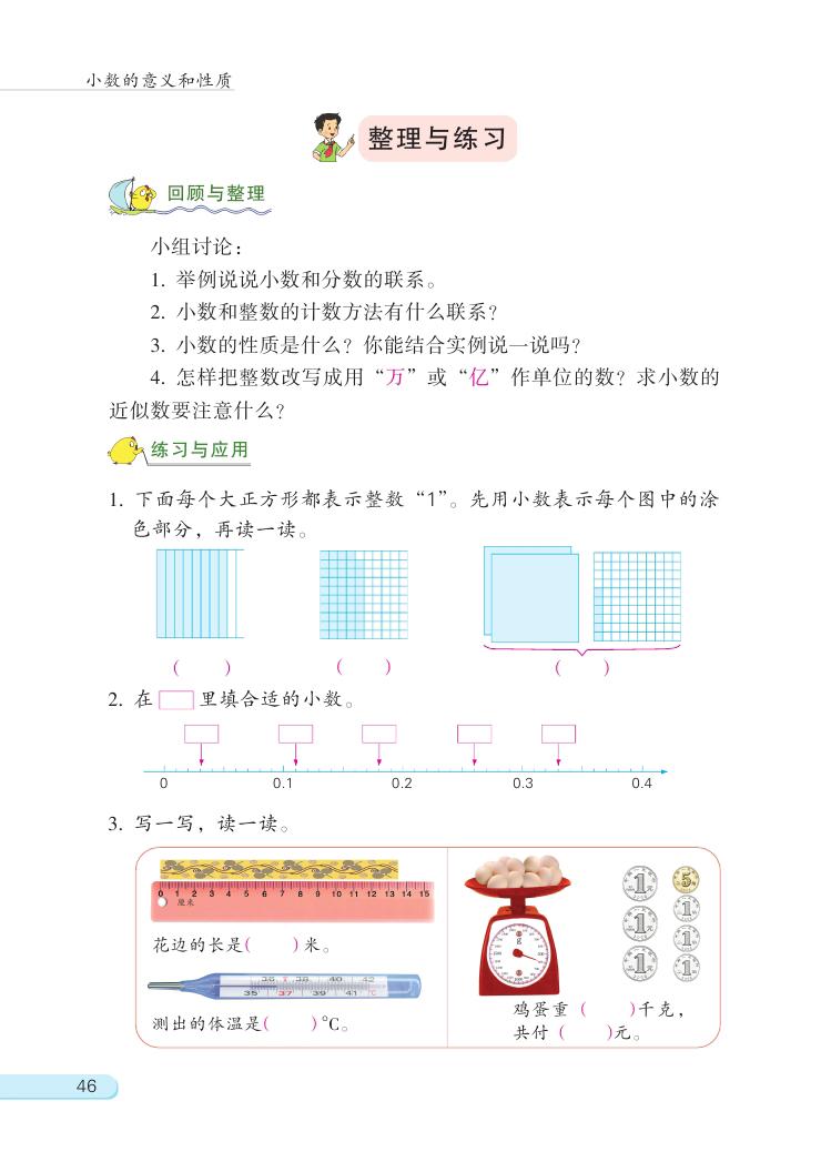 苏教版数学五年级上册知识点整理,五年级数学苏教版暑假班预习课堂