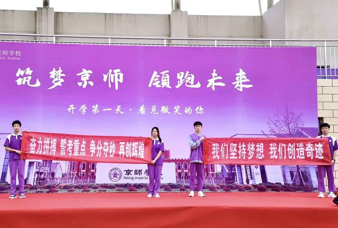 诸城京师学校开学,诸城市京师学校直播回放