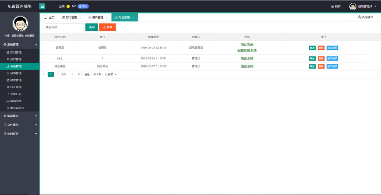 配置管理系统,一个功能齐全的后台管理系统,小型项目的首选