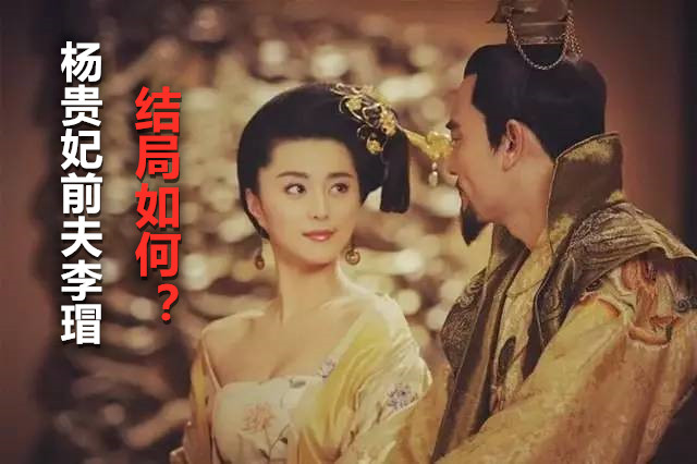 武惠妃之子寿王李瑁,寿王李瑁和杨玉环结婚了几年