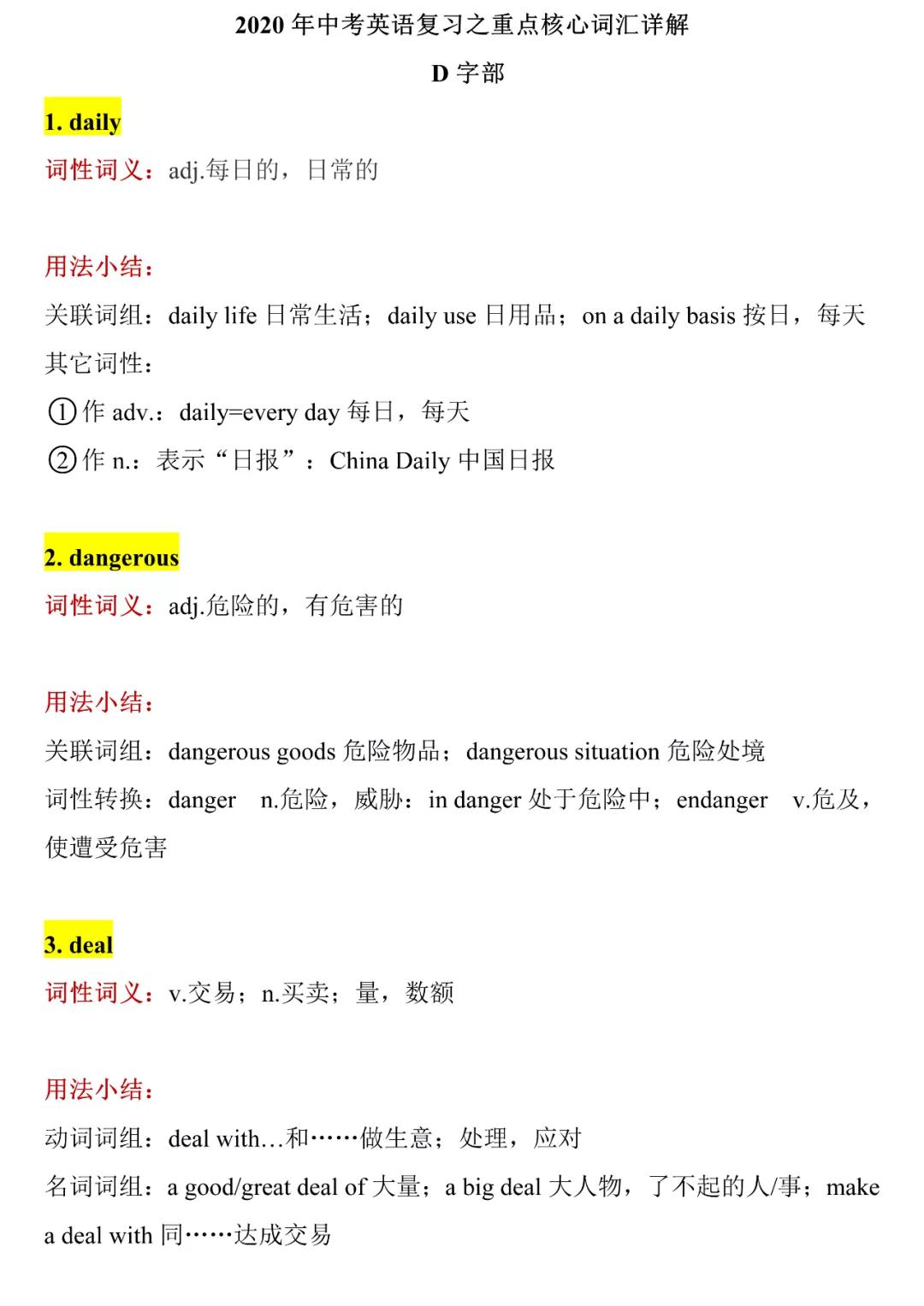 中考英语高频考点单词大全,中考英语重点单词